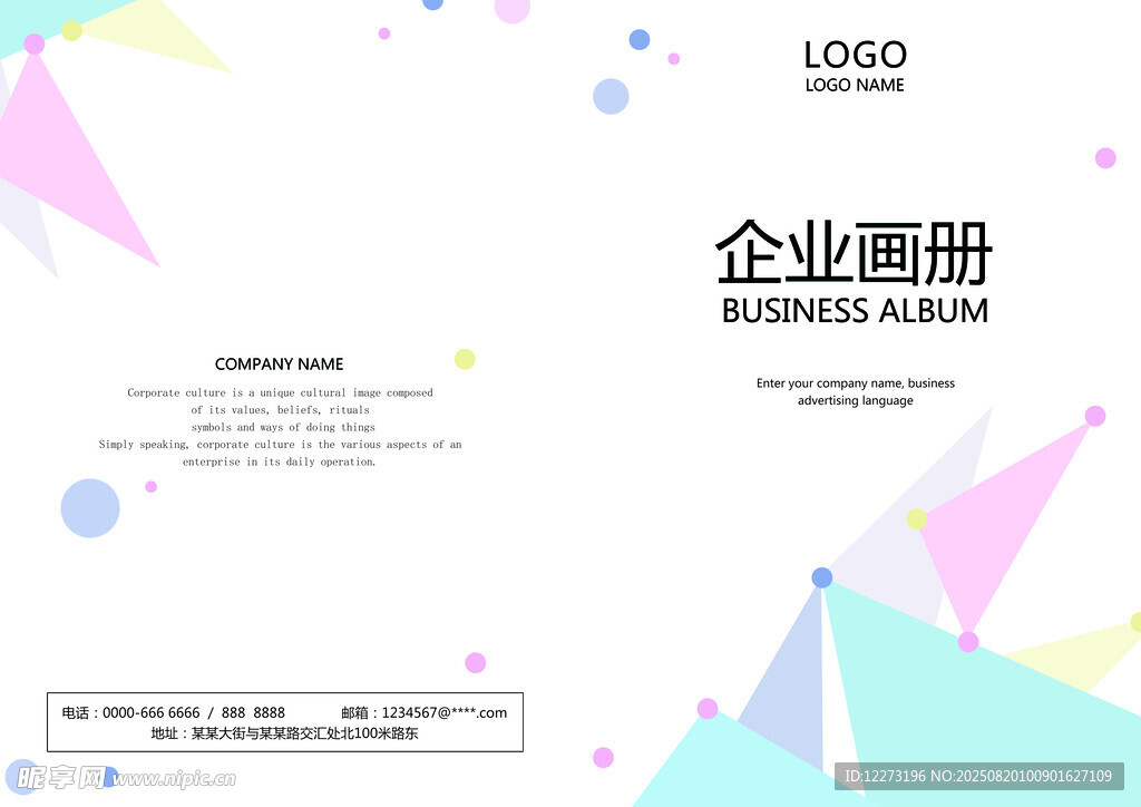 企业画册封面设计示例
