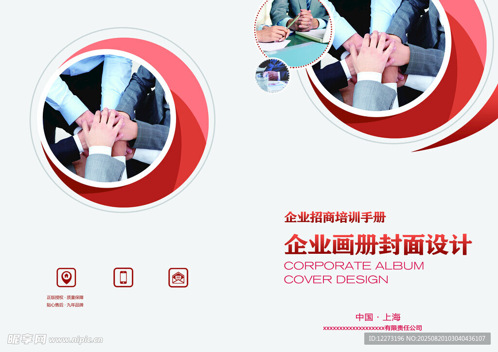 企业画册封面设计示例