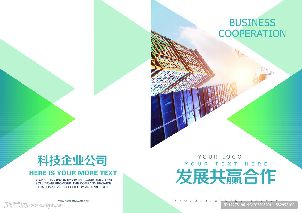 科技公司发展共赢合作