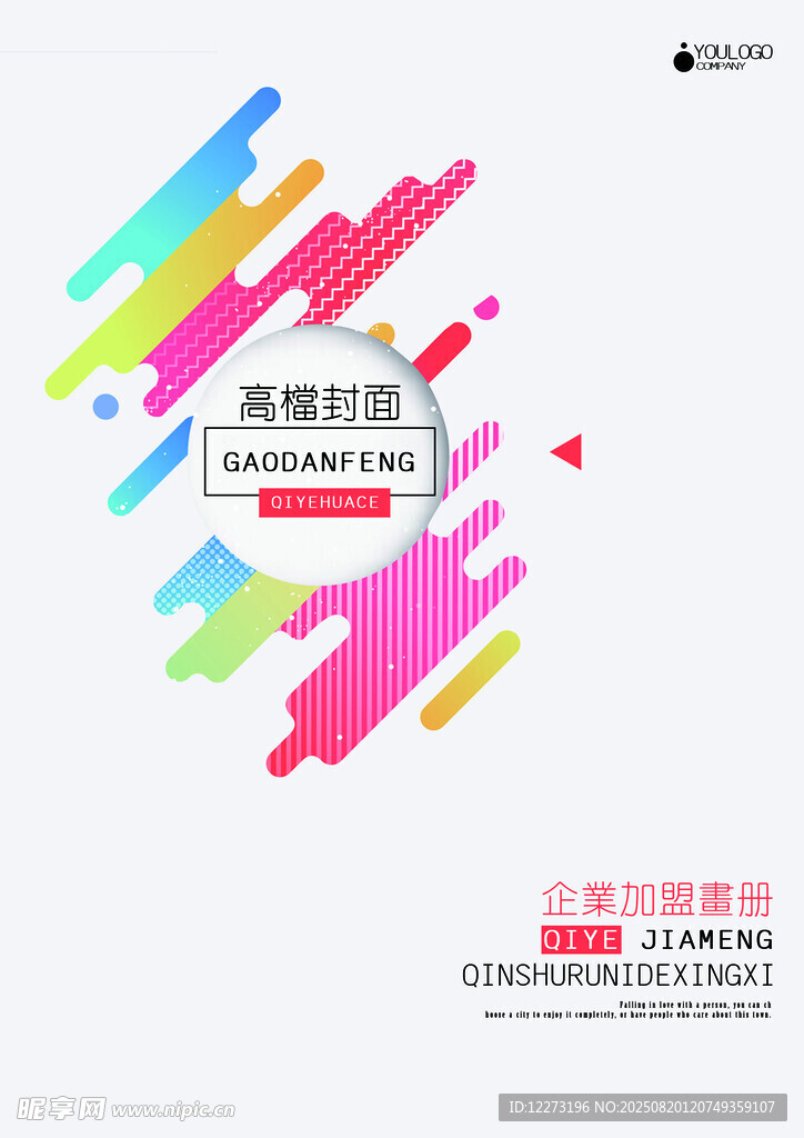 企业画册封面设计