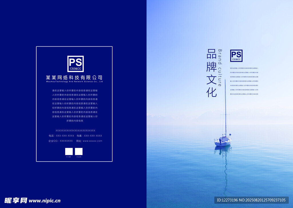 蓝色简约科技风宣传册封面