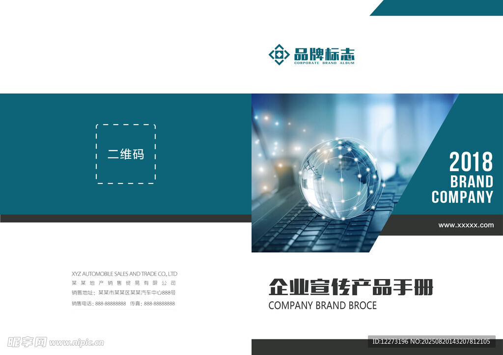 企业宣传产品手册封面