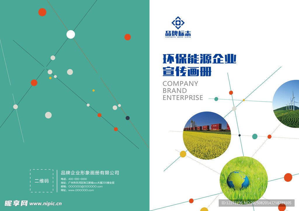科技能源宣传册封面展示