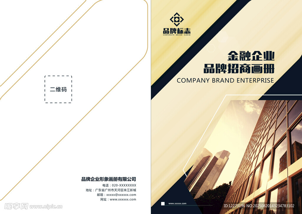 企业金融宣传册封面展示
