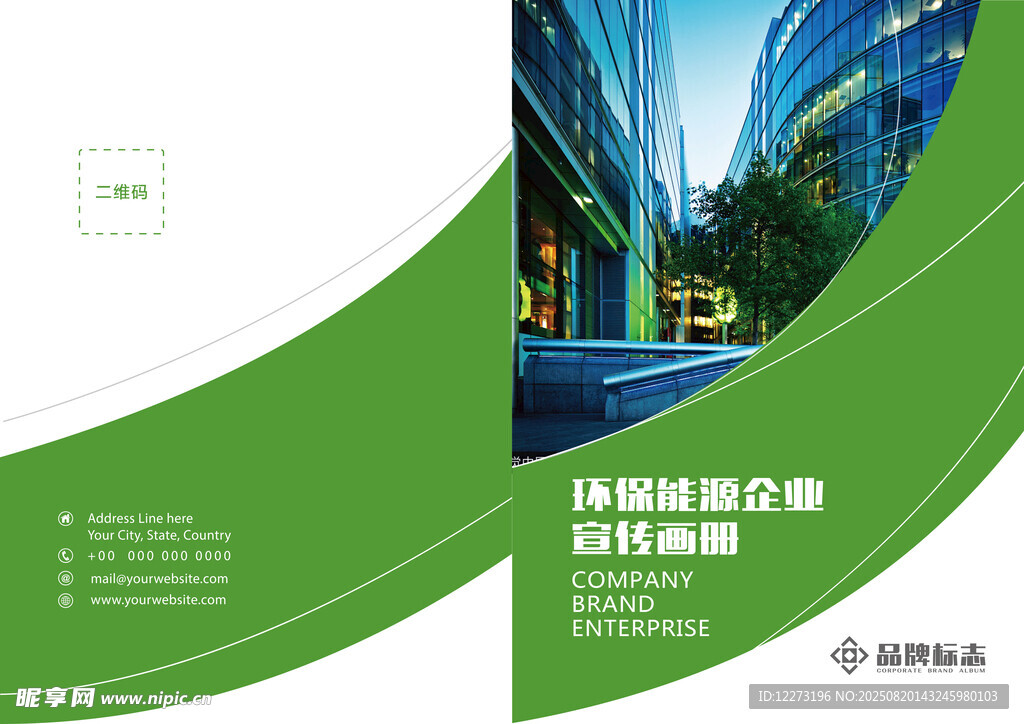 绿色科技企业宣传册封面