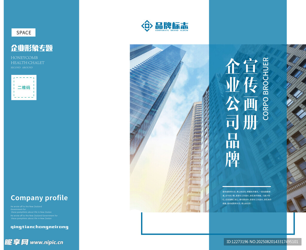 企业营销宣传画册封面