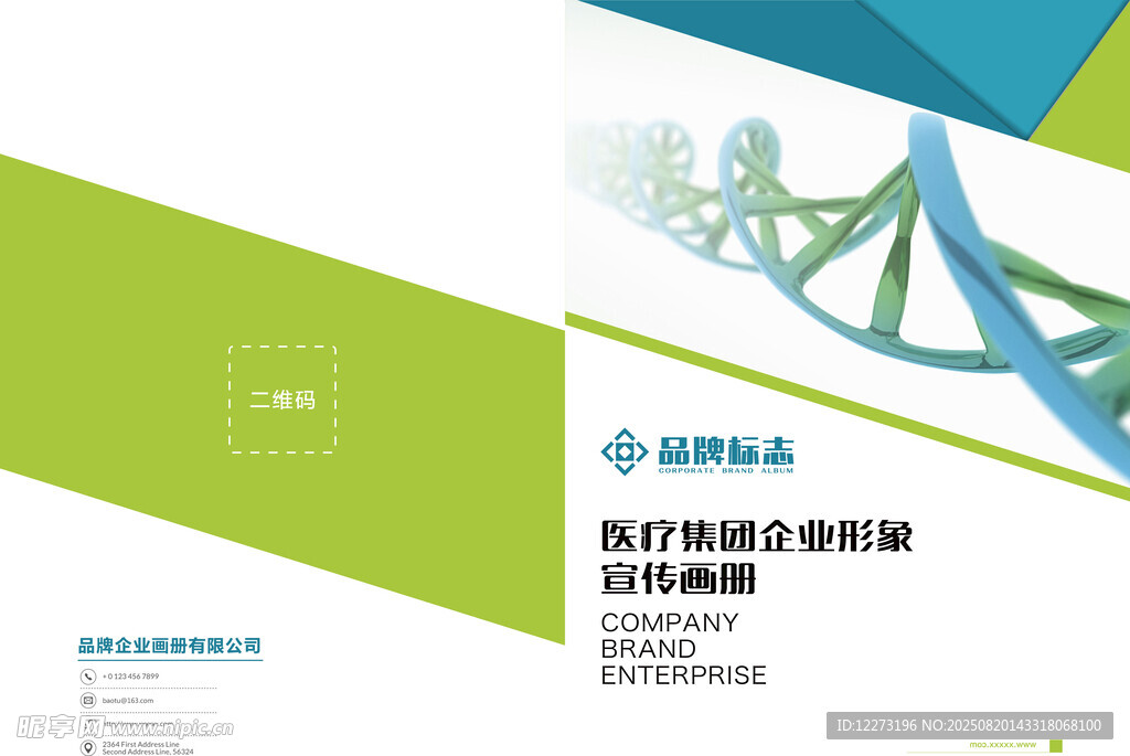 生物科技公司宣传册封面