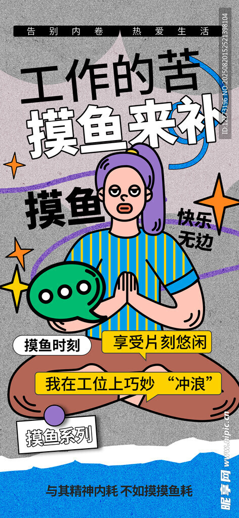 摸鱼漫画 