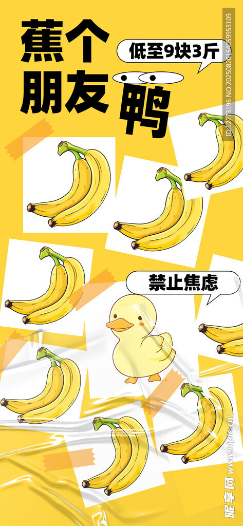 蕉个朋友啦