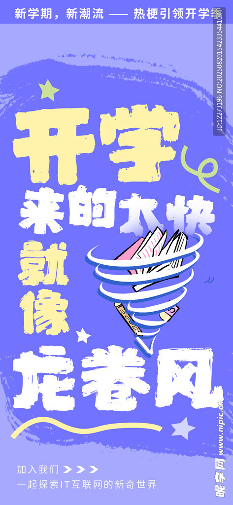 开学季文具抢购热潮