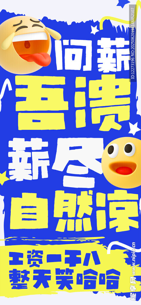 互联网高薪岗位自然享乐