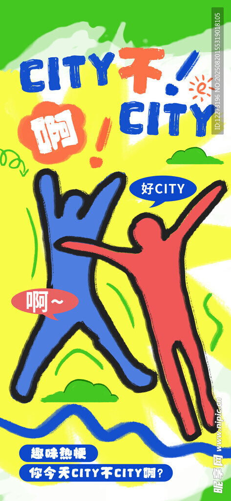 城市活力运动插画
