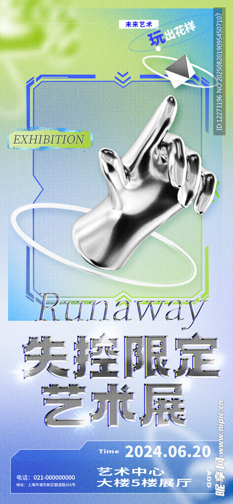 铁路主题艺术展限定海报