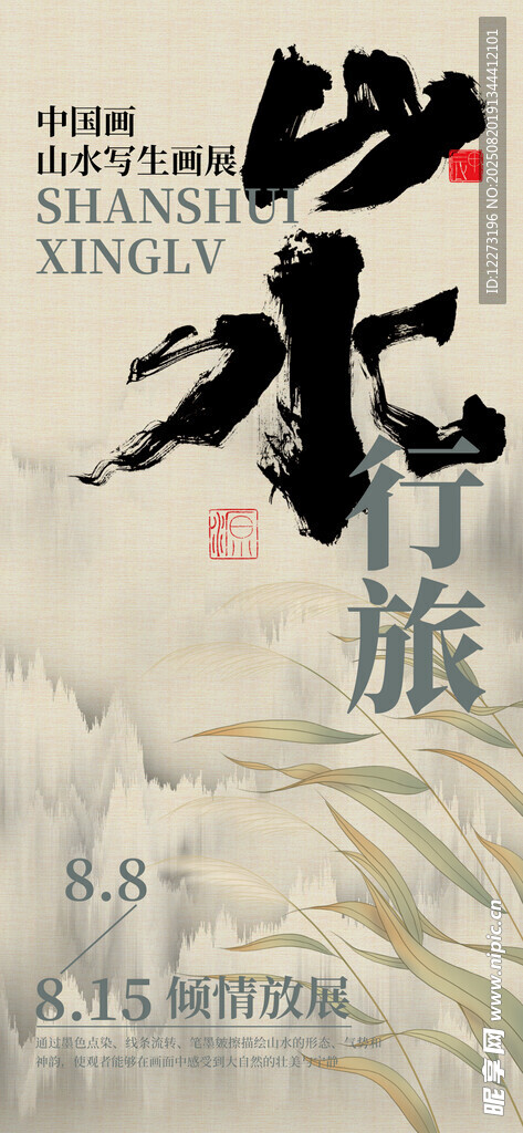 水乡之旅宣传海报