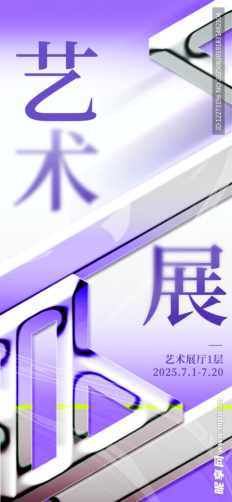 艺术展览宣传画面