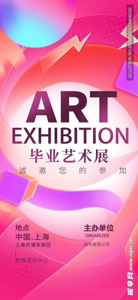 环谷艺术展览海报