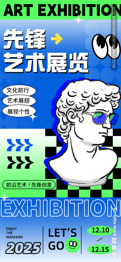 先锋艺术展览海报