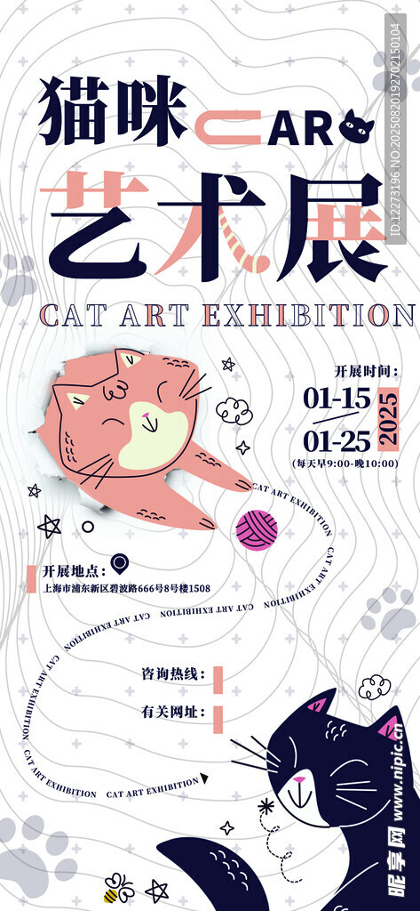 猫咪艺术展海报设计