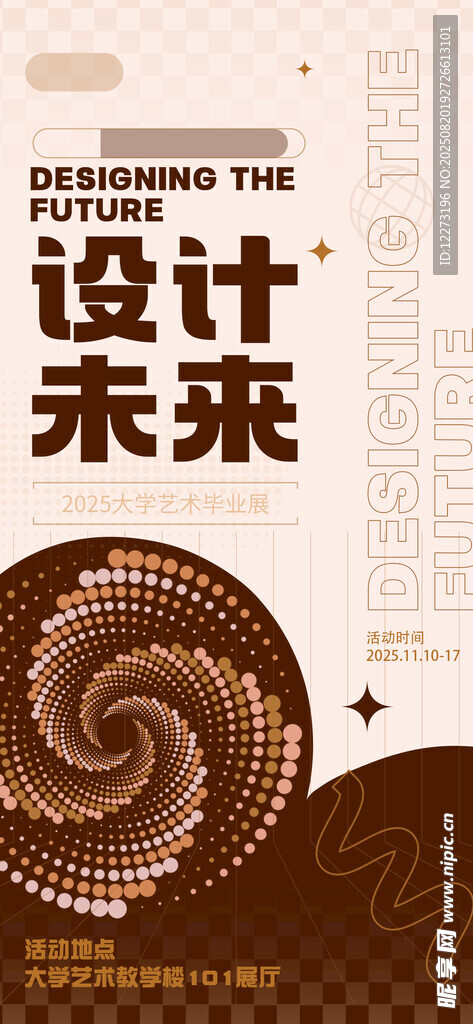 设计未来主题创意宣传图