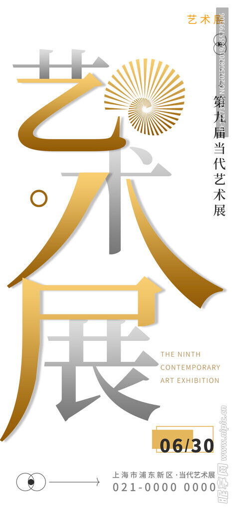 艺术展海报设计