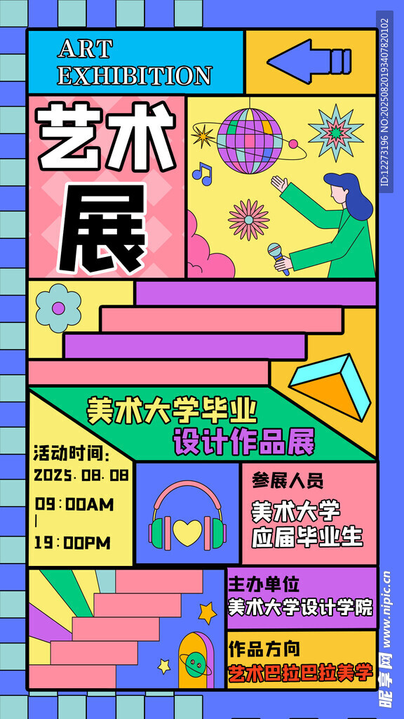 艺术展海报宣传信息