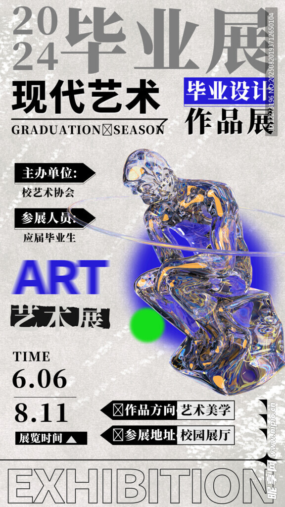 现代艺术毕业展宣传海报