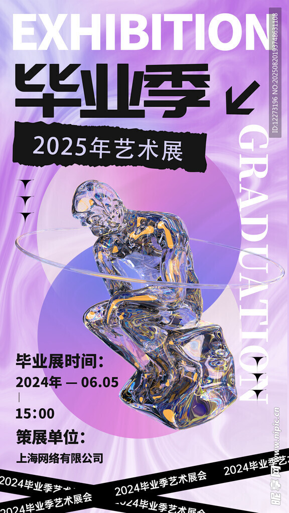 2023毕业季艺术展览海报