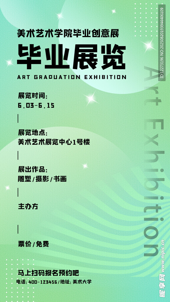 毕业展览宣传页