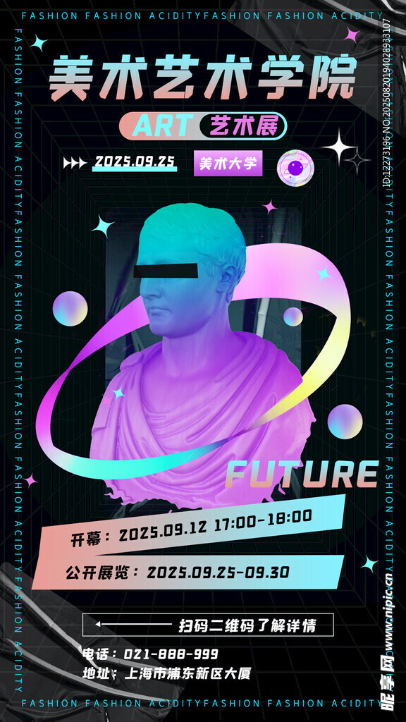 美术学院潮流艺术海报