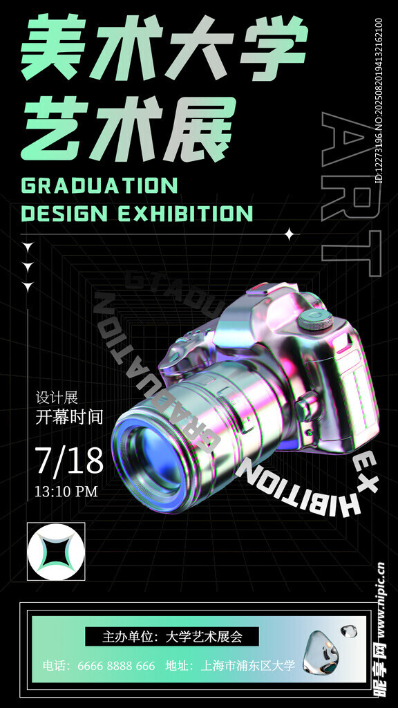 美术大学艺术展宣传海报