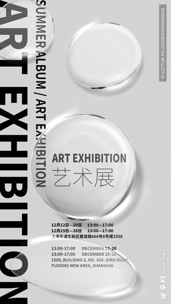 艺术展览宣传页