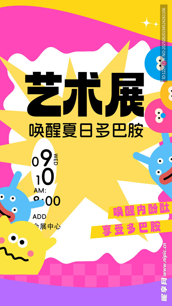 夏日巴黎艺术展海报