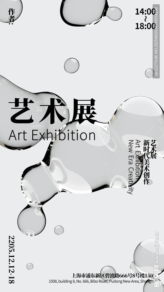 艺术展海报设计