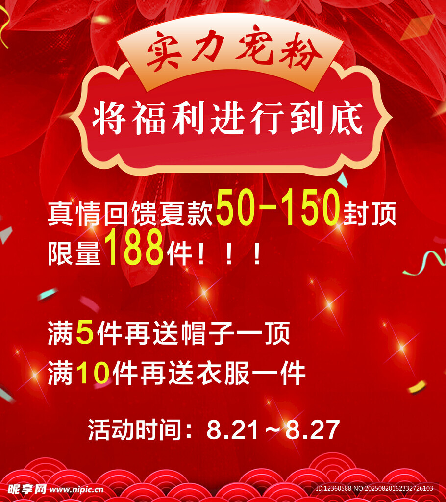 实力宠粉