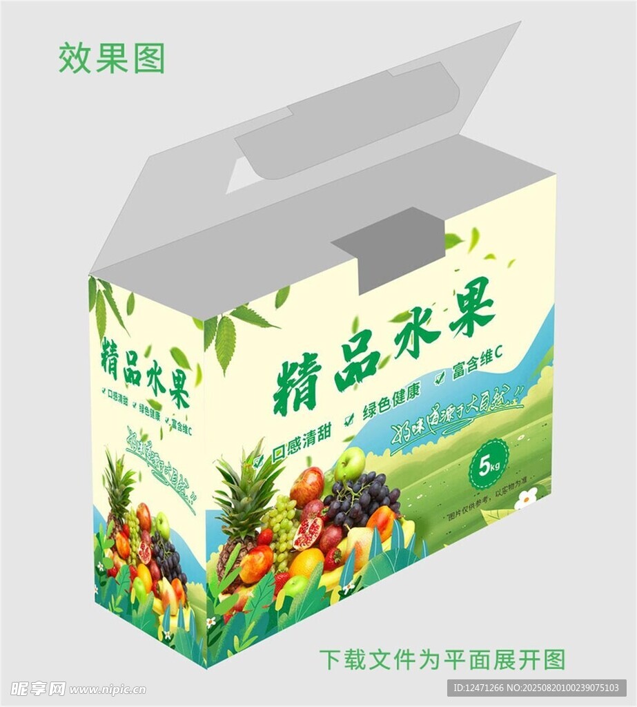 精品水果包装