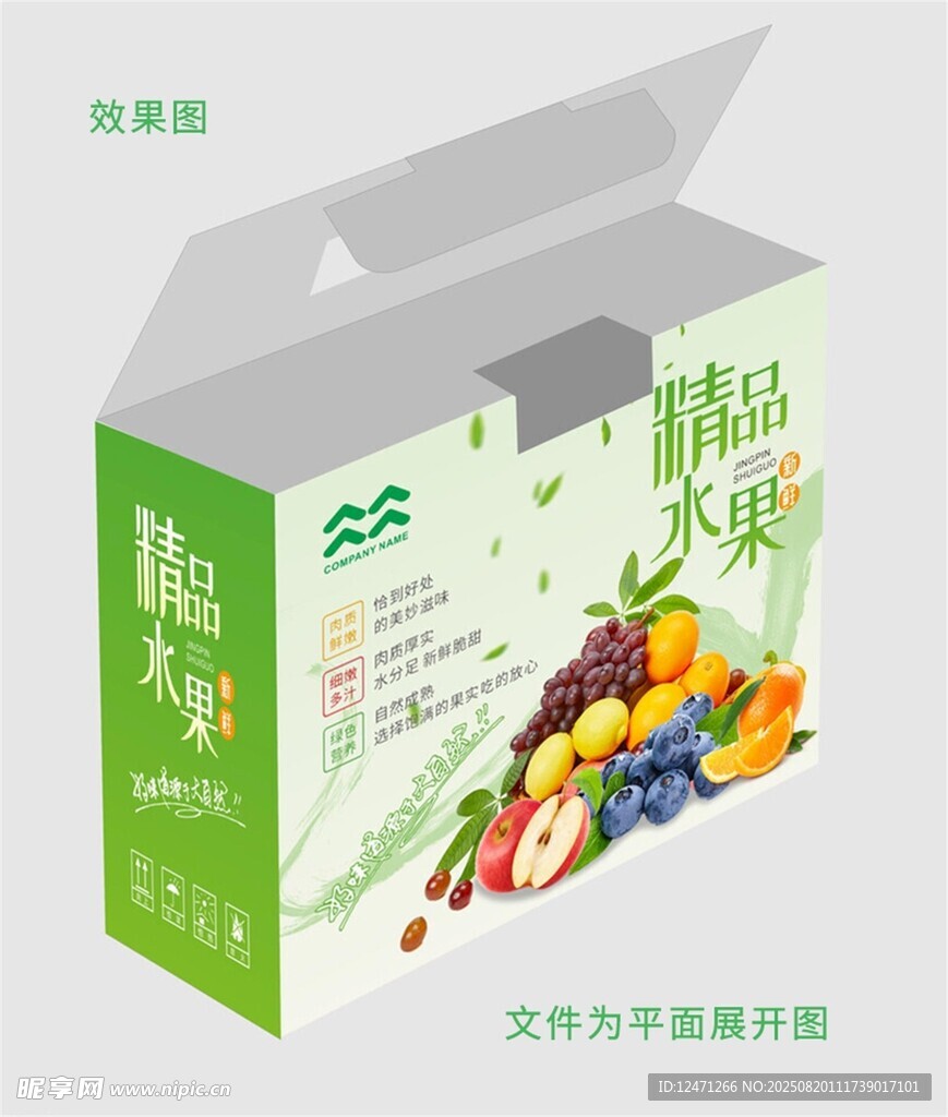 水果礼盒