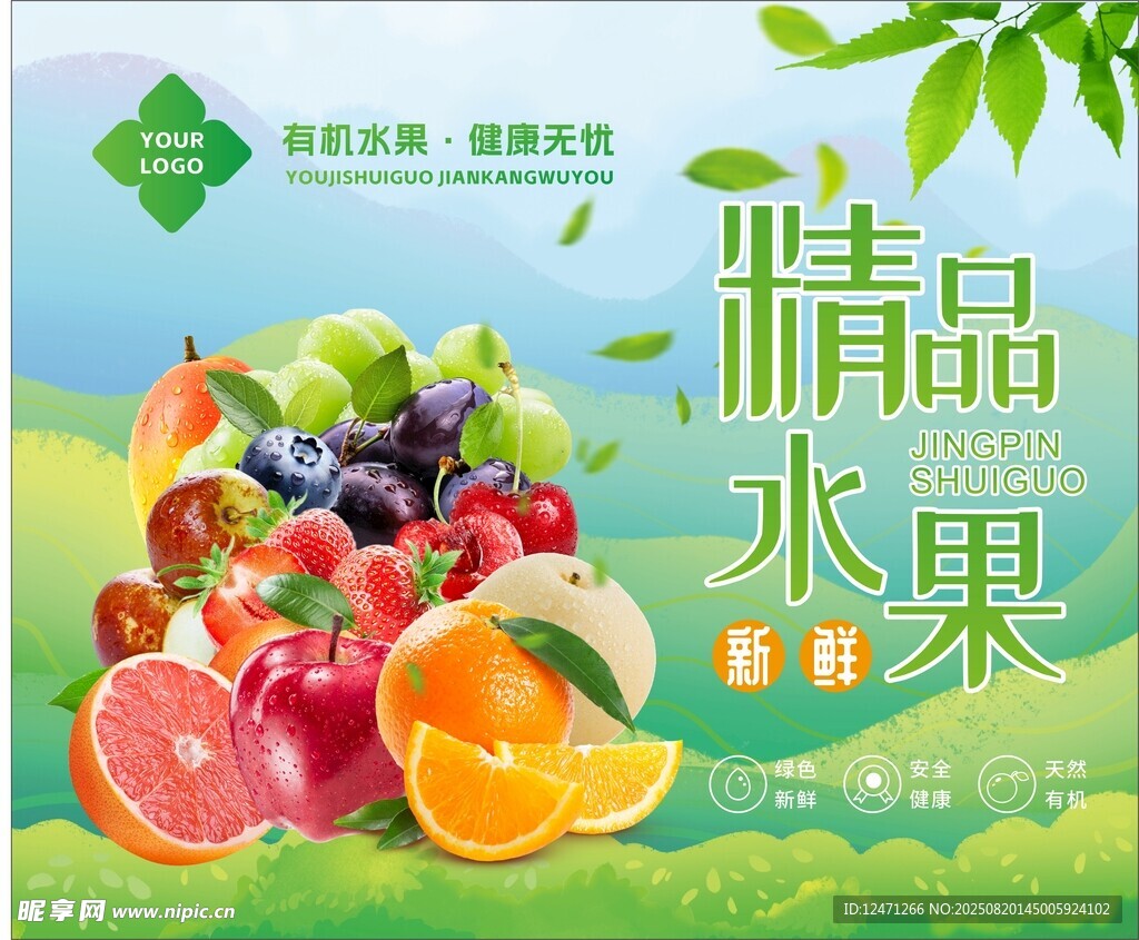 水果海报
