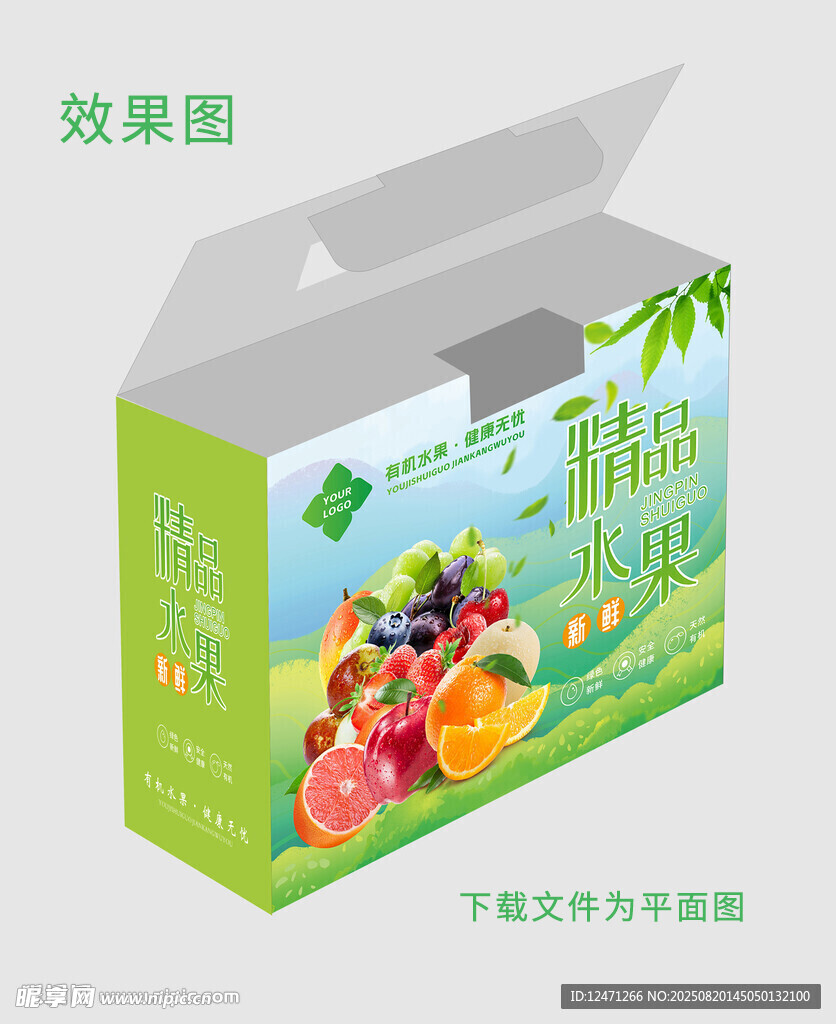 精品水果包装