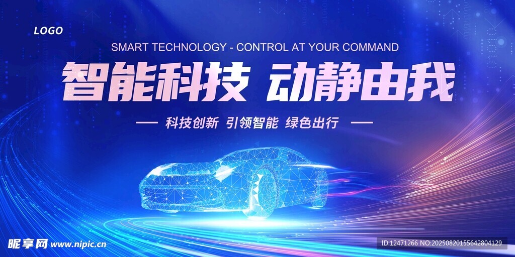 汽车科技