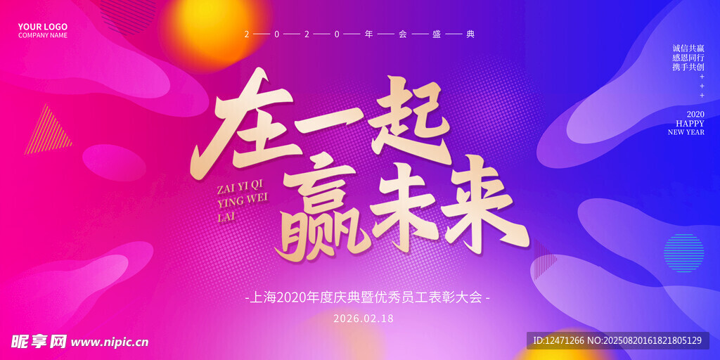 在一起赢未来