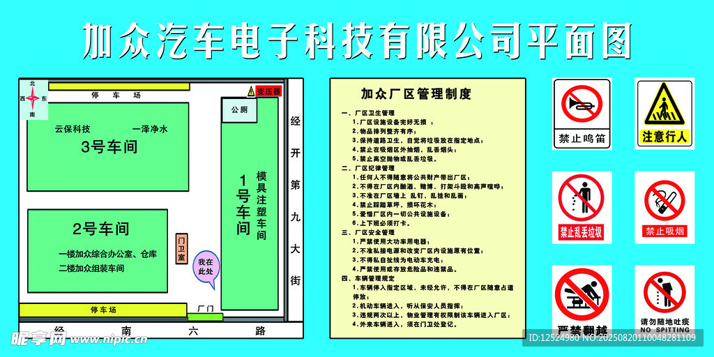 安全标识