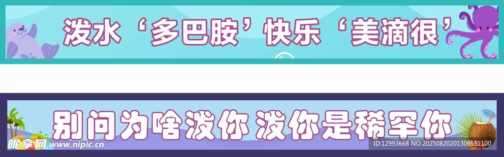 水上乐园横幅条幅