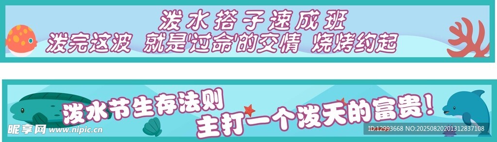 水上乐园横幅条幅
