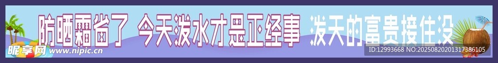 水上乐园条幅横幅