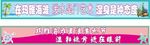 水上乐园横幅条幅