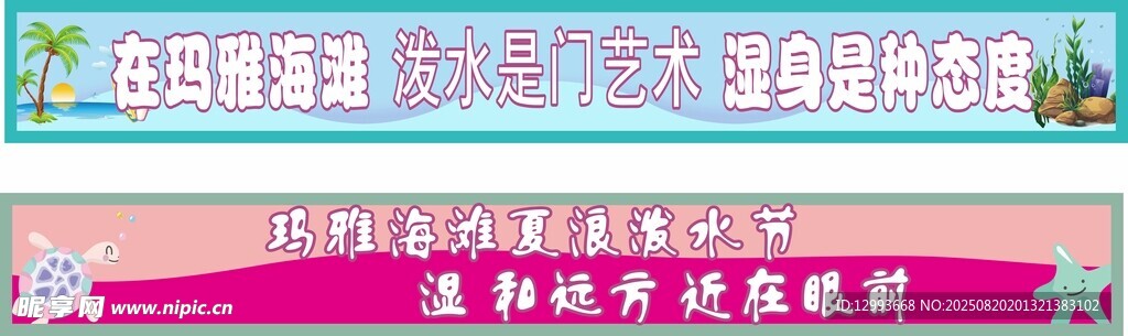 水上乐园横幅条幅