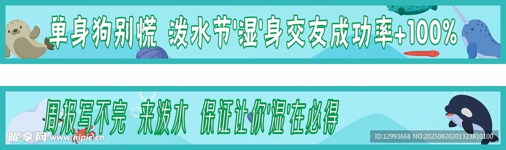 水上乐园横幅条幅