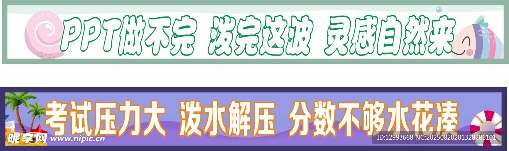 水上乐园横幅条幅