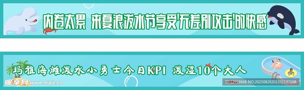 水上乐园横幅条幅