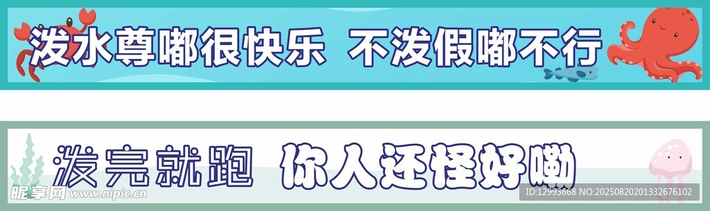 水上乐园横幅条幅
